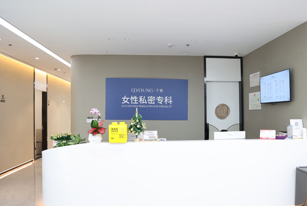 深圳千氧女性私密专科.jpg