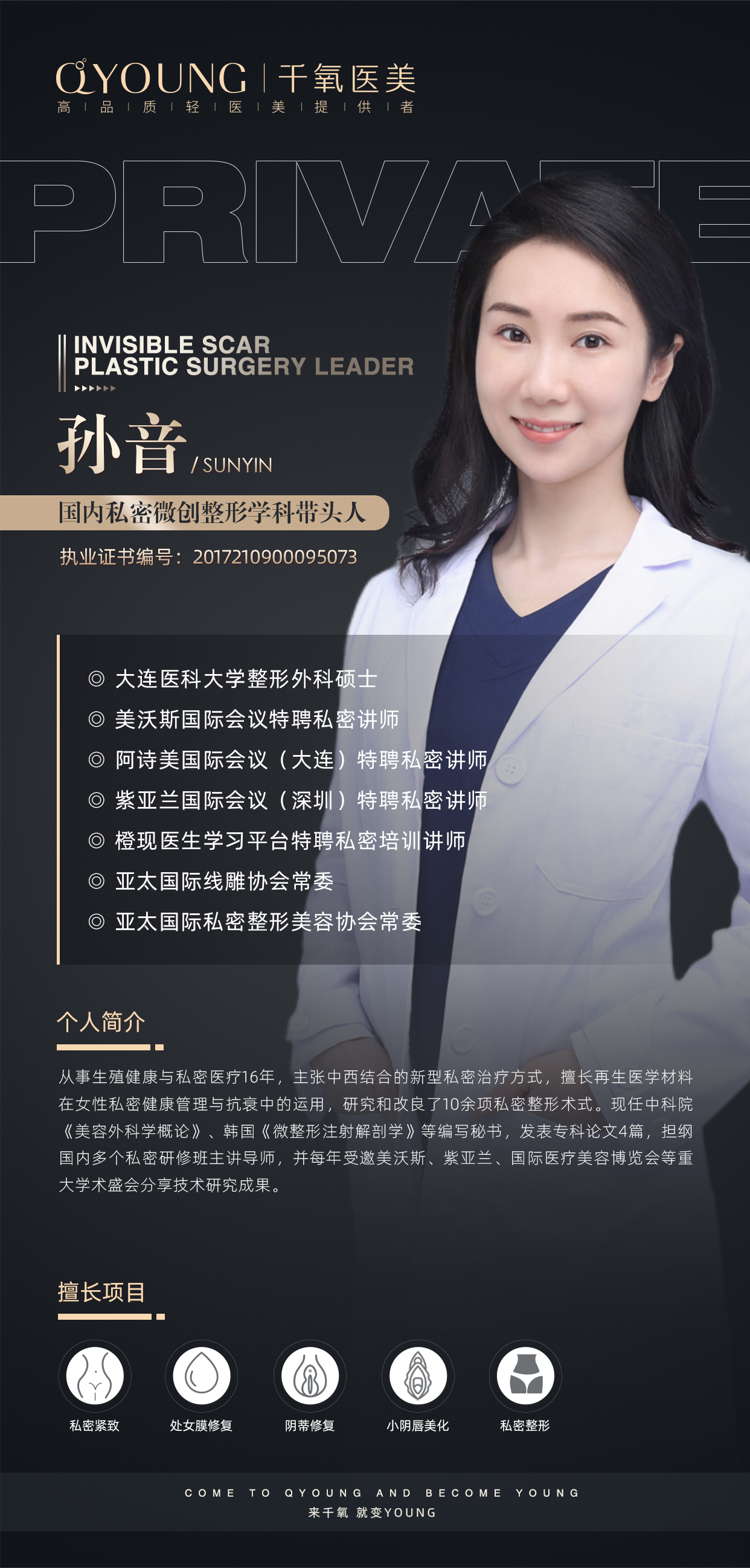 私密医生-孙音(1).jpg